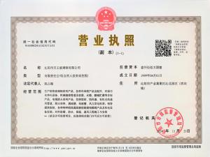 營(yíng)業(yè)執(zhí)照